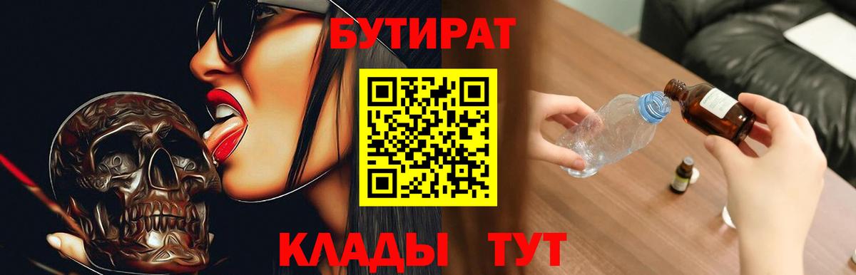 БУТИРАТ оксибутират Костомукша