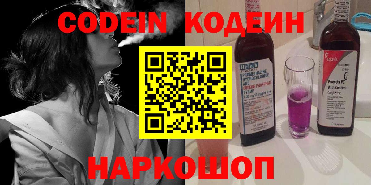 Костомукша  наркота  Вход с VPN  Кодеиновый сироп Lean Purple Drank  Кодеин напиток Lean (лин) 