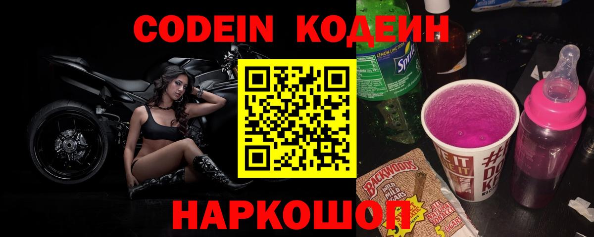 Кодеин напиток Lean (лин) Костомукша