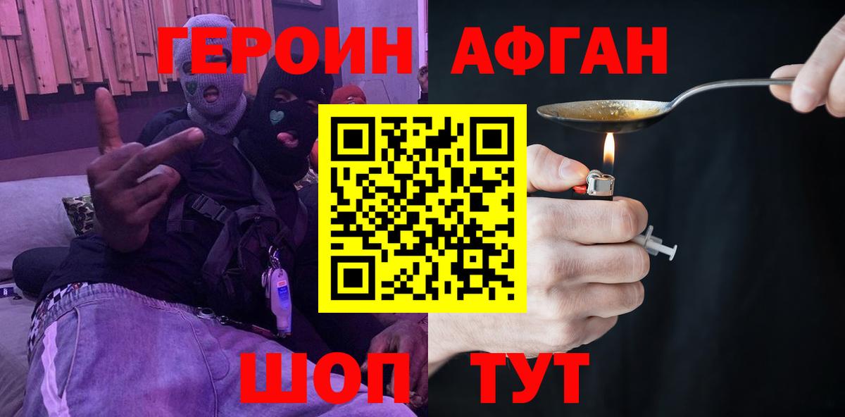 ГЕРОИН Афган  Вход с VPN  ГЕРОИН  Костомукша 