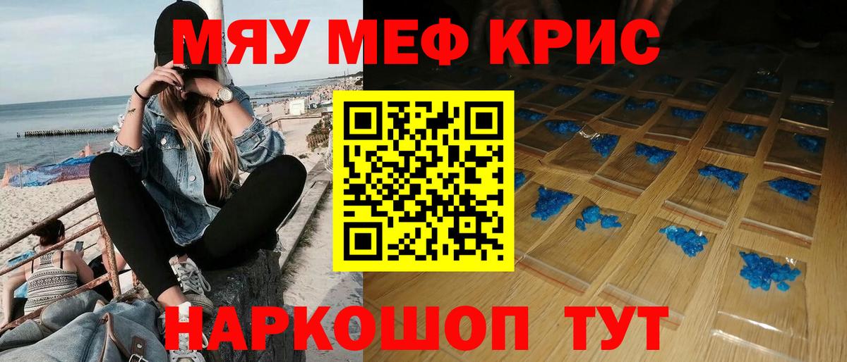 Мефедрон кристаллы  Вход с VPN  Мефедрон мука  Костомукша 